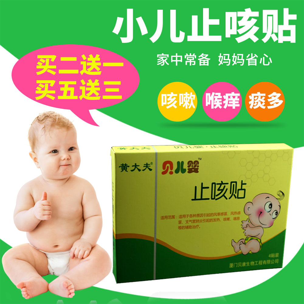 黄大夫小儿宝止咳贴儿童婴幼儿止咳嗽贴化痰平喘感冒|ruв категории подгузник/шампунь/вскармливать/тележка кроватью, репеллент лихорадка товаров, лихорадка штукатурка - от Buy2taobao.com для оказания профессиональной услуги покупки агента Taobao