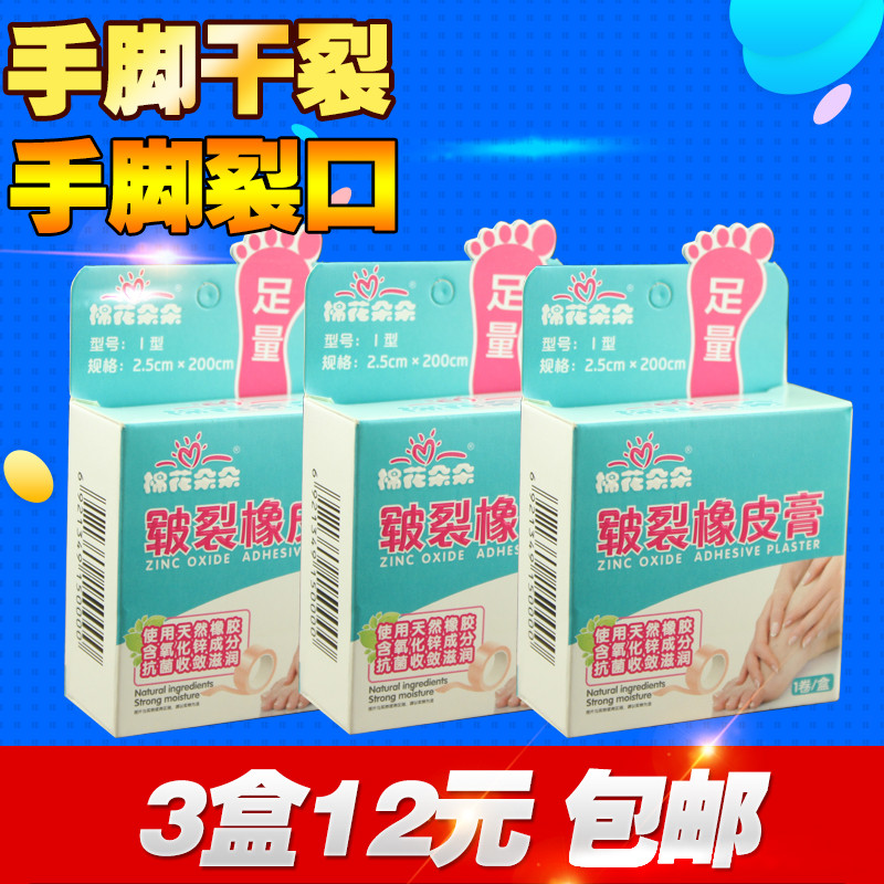 皲裂橡皮膏貼手裂口裂膏腳後跟開裂皲裂腳跟手足幹裂在類目 居家日用, 防護用品, 其它勞保用品中 - 來自Buy2taobao.com提供專業的淘寶代購服務