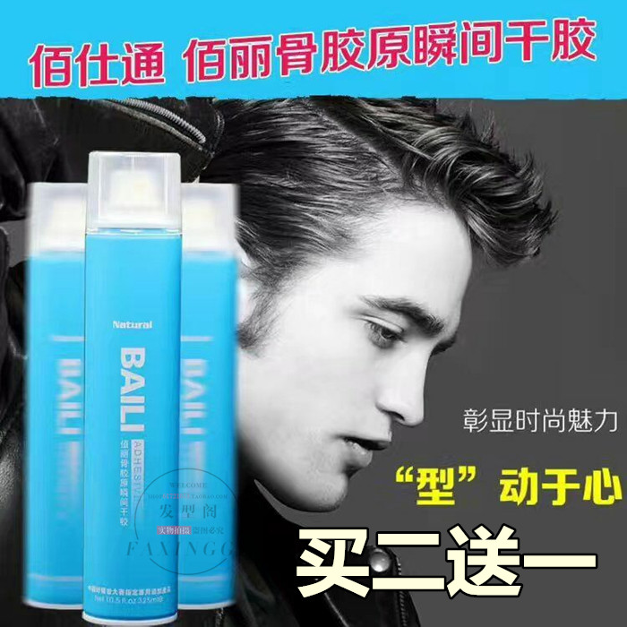 買二送壹佰仕通幹膠發膠 無味型350ML噴霧定型佰麗骨膠原瞬間幹膠在類目 美髮護髮/假髮, 頭髮造型中 - 來自Buy2taobao.com提供專業的淘寶代購服務