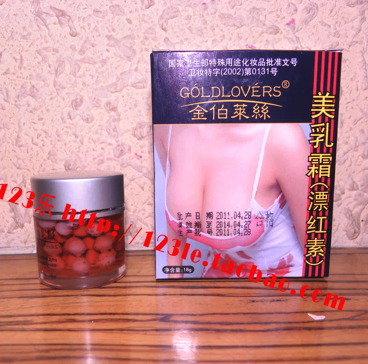 正品 植物精华金伯莱丝美漂红素美乳霜 增红褪黑缩小乳晕粉嫩乳头