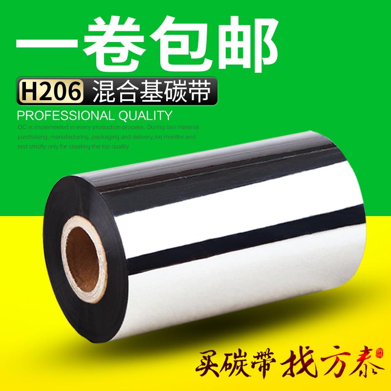 方泰H206 30-110*300增强混合基碳带 耐刮碳带 标签打印机|msdalam kategori peralatan pejabat/Supplies/Perkhidmatan yang berkaitan, kategori Toner bekalan kartrij, Ribbon - dari Buy2taobao.com untuk memberikan perkhidmatan ejen Taobao profesional membeli