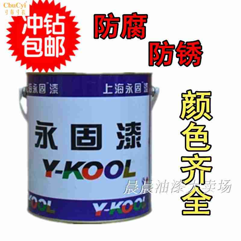 永固牌酚醛调和漆2.4KG黑色大红中黄白色防腐面漆钢结构油漆|ruв категории основы строительных материалов, краска, промышленные краски, металлический краска - от Buy2taobao.com для оказания профессиональной услуги покупки агента Taobao