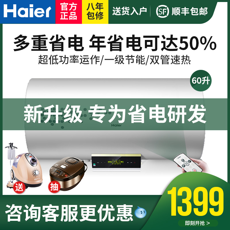 Haier/海尔 EC6002-R5储水式小型卫生间淋浴洗澡60升电热水器家用在类目 大家电, 热水器, 电热水器中 - 来自Buy2taobao.com提供专业的淘宝代购服务