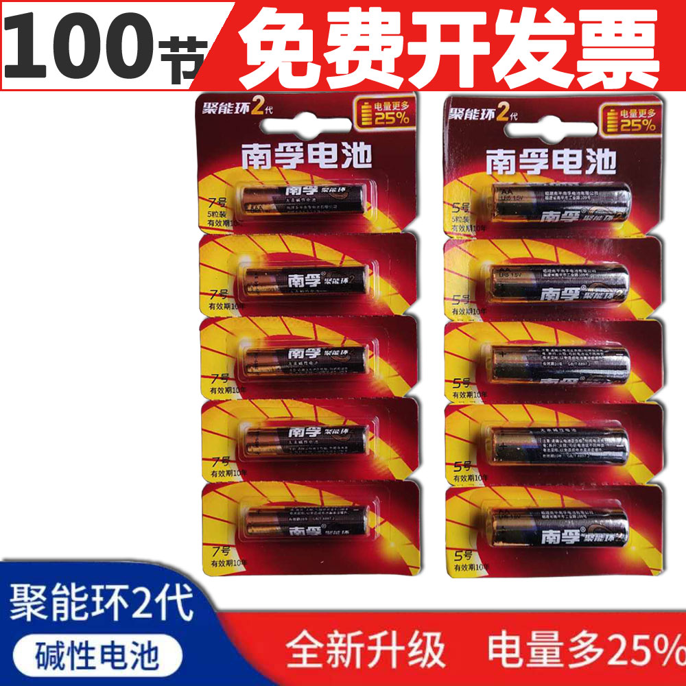 100节正品南孚电池7号5号碱性电池遥控器电池五号七号电池1.5V83|ruв категории Цифровые аксессуары, сухая батарея/зарядка батареи/костюм, очередной сухой батарея - от Buy2taobao.com для оказания профессиональной услуги покупки агента Taobao