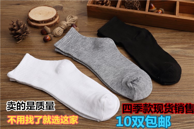 袜子供应便宜袜子足浴夏季袜夜市运动袜10双包邮涤棉低腰男女袜子在类目 女士内衣/男士内衣/家居服, 短袜/打底袜/丝袜/美腿袜中 - 来自Buy2taobao.com提供专业的淘宝代购服务