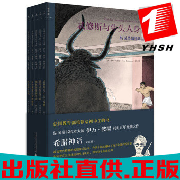 正版包邮 希腊神话(全五册)法国童书绘本大师伊万波墨作品【库存书,品相略差,介意者慎拍】在类目 书籍/杂志/报纸, 儿童读物/教辅, 绘画/漫画/连环画/卡通故事中 - 来自Buy2taobao.com提供专业的淘宝代购服务