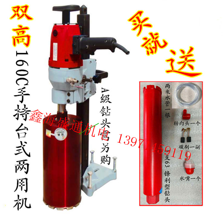双高160C 190D两用水钻机 钻孔机 工程钻机开孔台式钻孔机 正品在类目 五金/工具, 电动工具, 其它电动工具中 - 来自Buy2taobao.com提供专业的淘宝代购服务