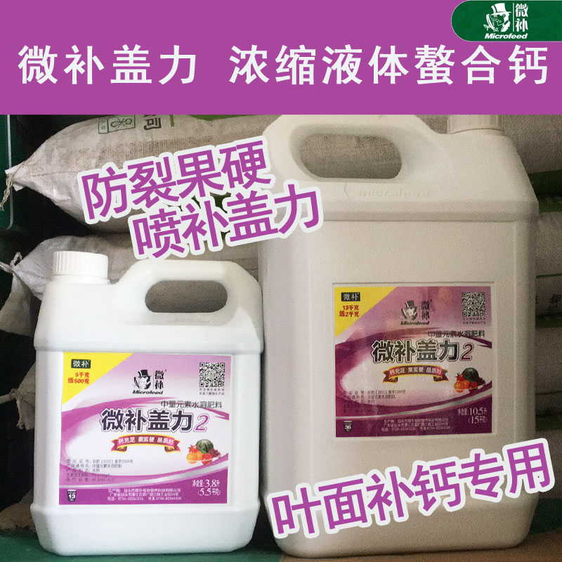 微補蓋力葉面肥果樹通用營養肥農用葡萄液體鈣肥料柑桔防裂蔬保果在類目 鮮花速遞/花卉仿真/綠植園藝, 園藝用品, 家庭園藝肥料/營養土/營養液中 - 來自Buy2taobao.com提供專業的淘寶代購服務