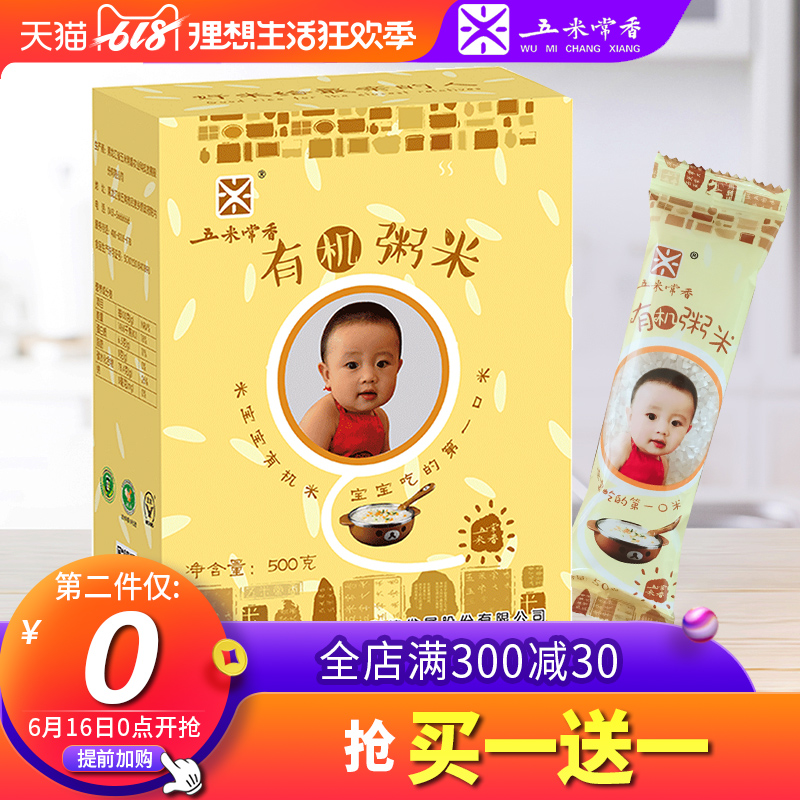 五米常香有机宝宝粥米稻花香营养胚芽米无添加辅食500g便携小包装|msdalam kategori beras/Utara-Selatan barangan kering/perasa, meter/tepung/bijirin, RICE, Rice - dari Buy2taobao.com untuk memberikan perkhidmatan ejen Taobao profesional membeli