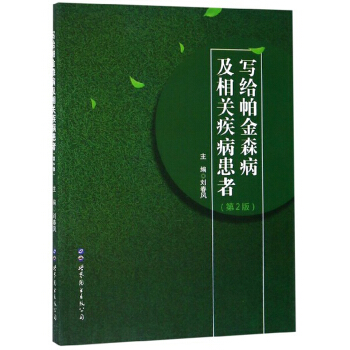 写给帕金森病及相关疾病患者|ruв категории книги/журнал/газета, медицинского здравоохранения, медицины других - от Buy2taobao.com для оказания профессиональной услуги покупки агента Taobao