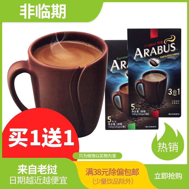 買1送1阿拉巴斯牌原味速溶咖啡飲料 意式濃縮風味3合1咖啡100g在類目 咖啡/麥片/衝飲, 速溶咖啡/咖啡豆/粉, 速溶咖啡中 - 來自Buy2taobao.com提供專業的淘寶代購服務