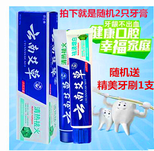 2只艾草清热祛火增白去渍牙膏薄荷改善口腔口臭护牙龈出血送牙刷在类目 洗护清洁剂/卫生巾/纸/香薰, 洗发沐浴/个人清洁, 口腔护理, 牙膏中 - 来自Buy2taobao.com提供专业的淘宝代购服务