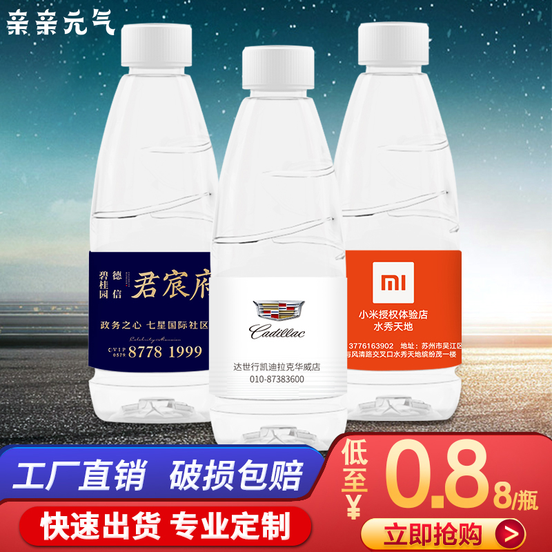 親親元氣礦泉水定制水企業logo標簽飲用天然水小瓶裝包郵整箱在類目 咖啡/麥片/衝飲, 飲料, 礦泉水/純淨水中 - 來自Buy2taobao.com提供專業的淘寶代購服務