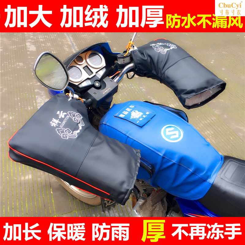 冬季摩托车把套男125跨骑车三轮车电动车护手套加厚保暖挡风防在类目 电动车/配件/交通工具, 电动车装备区, 电动车手套/护手中 - 来自Buy2taobao.com提供专业的淘宝代购服务