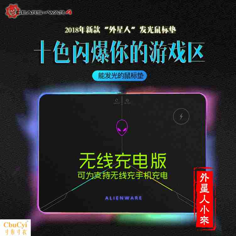 18年新货 alienware外星人发光鼠标垫 十种模式RGB发光游戏鼠标垫在类目 电脑硬件/显示器/电脑周边, 电脑周边, 鼠标垫/贴/腕垫中 - 来自Buy2taobao.com提供专业的淘宝代购服务