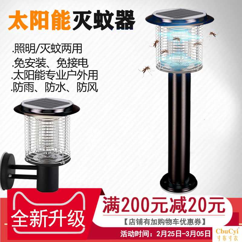 太阳能灭蚊灯家用户外庭院花园捕蚊器商用全自动紫外线灭蚊器神器|ruв категории начало ежедневно, дегельминтизация товаров, ультрафиолетовый свет/комар - машина/Убийца лампа - от Buy2taobao.com для оказания профессиональной услуги покупки агента Taobao