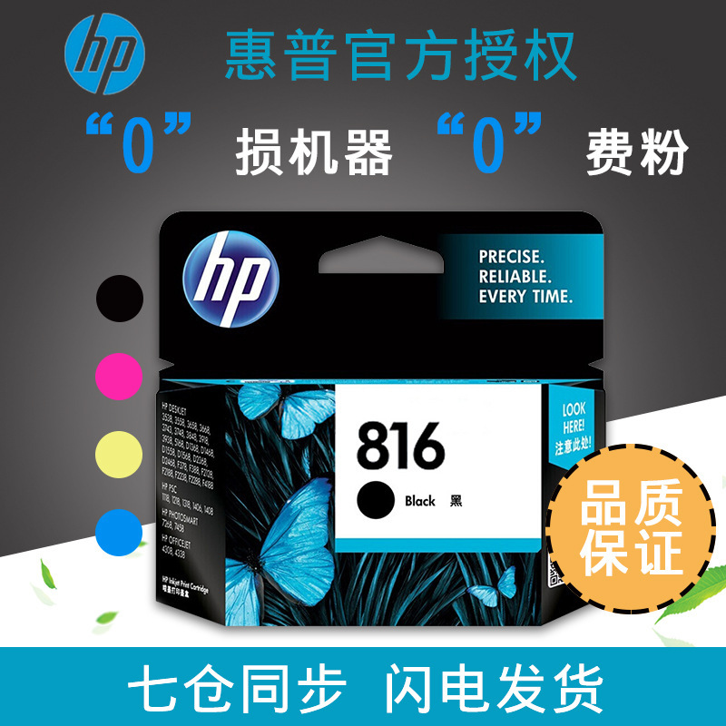 惠普 8816 8817墨盒 816黑色817彩色3918 D2468 H3938 D2368在类目 办公设备/耗材/相关服务, 墨粉硒鼓耗材类, 墨盒中 - 来自Buy2taobao.com提供专业的淘宝代购服务