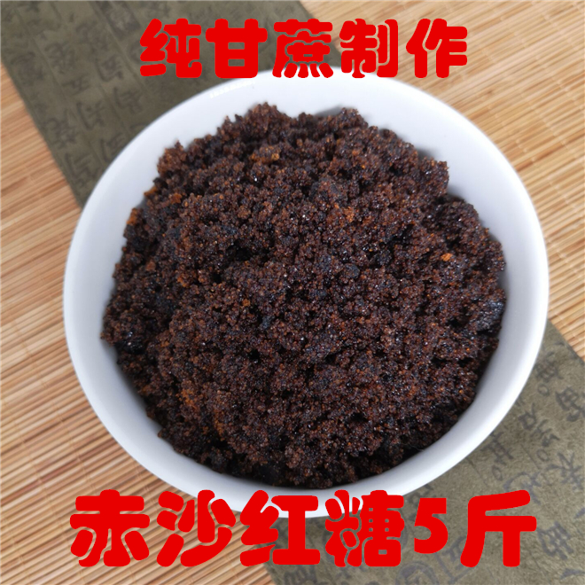 广西纯甘蔗赤砂糖 5斤散装红糖老红糖古法制作赤砂糖2500g|ruв категории зерно риса/север и Юг сухих грузов/приправы, приправы/джем/салат, повседневной специй, сахар - от Buy2taobao.com для оказания профессиональной услуги покупки агента Taobao