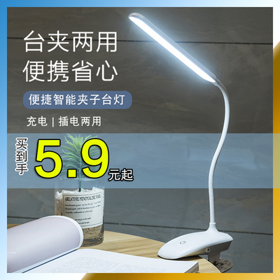 荣度台灯护眼书桌小学生可充电插电两用台风宿舍夹子式卧室用led床头LED夹子灯床头宿舍灯直播神器USB大学生