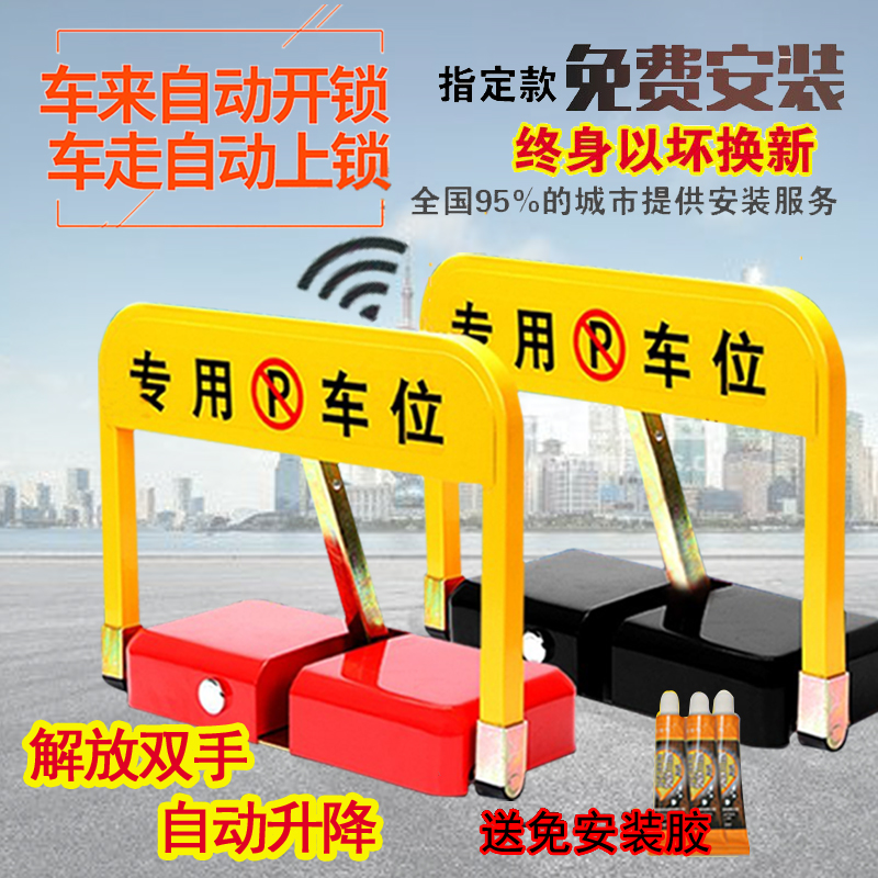 智能遥控车位锁地锁停车位地锁防撞自动地锁感应车位锁加厚免打孔在类目 汽车/用品/配件/改装, 汽车零配件, 车用附件, 车轮锁/车位锁中 - 来自Buy2taobao.com提供专业的淘宝代购服务