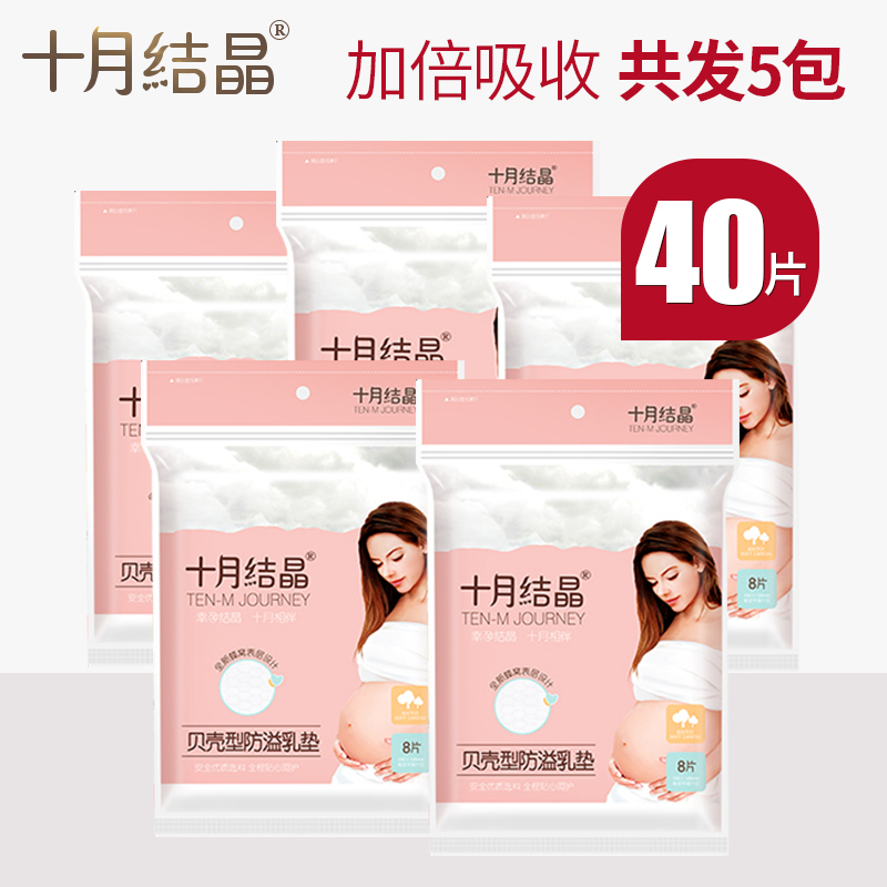 十月结晶防溢乳垫一次性溢乳垫防溢乳贴漏奶垫外出便携装8片*5包|msdalam kategori Bekalan Ibu / Ibu / Pemakanan, Pranatal dan bekalan ibu selepas bersalin, Pad payudara - dari Buy2taobao.com untuk memberikan perkhidmatan ejen Taobao profesional membeli