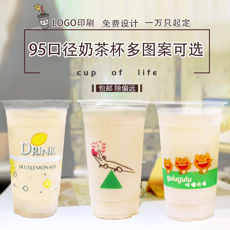 95口径一次性塑料奶茶杯500/700l加厚果汁冷饮料100只打包可定制在类目 餐饮具, 一次性餐桌用品, 塑杯中 - 来自Buy2taobao.com提供专业的淘宝代购服务