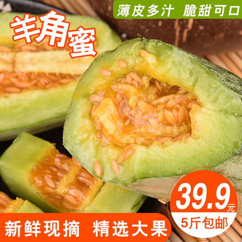 Shandong Claw honey muskmelon fresh Sheep horn Muskmelon fruit Bo Yang Crisp melon 5 poundsin the Aquatic meat/Fresh fruits and vegetables/Cooked , Fresh fruit , Other category - from Buy2taobao.com to provide professional Taobao agent buy service