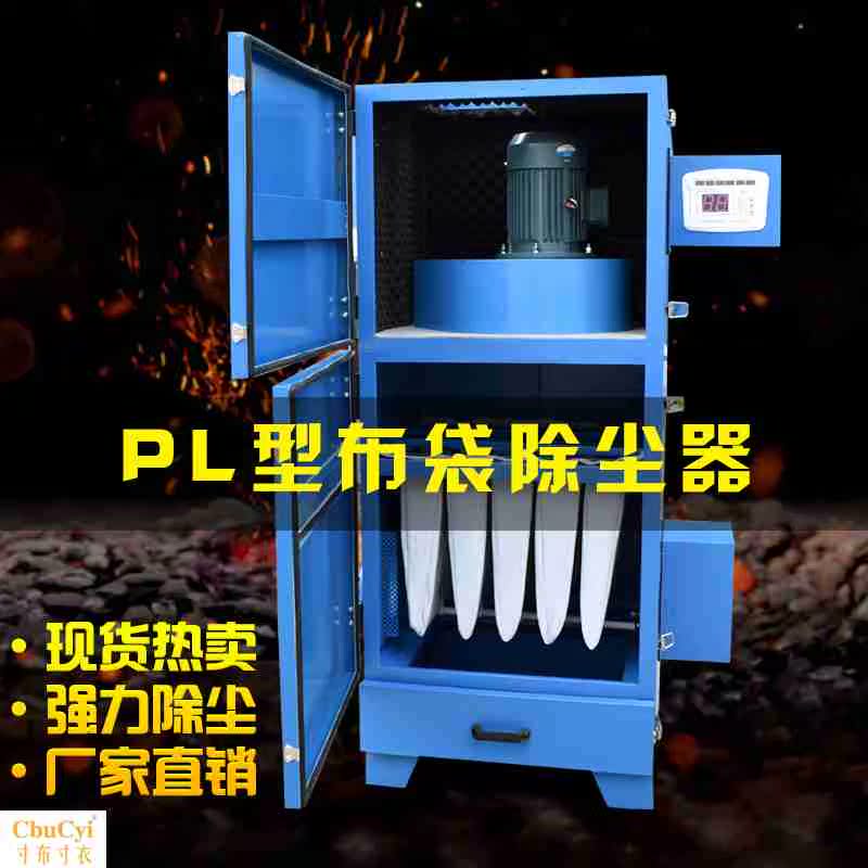 PL型单机袋式除尘器工业脉冲除尘设备布袋电动振打除尘器设备定制在类目 五金/工具, 气动工具, 施工除尘器中 - 来自Buy2taobao.com提供专业的淘宝代购服务