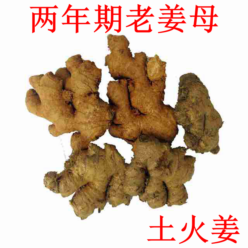 老姜 姜母生姜深山二年土火姜 姜母浓香味辣土生姜【3斤】在类目 水产肉类/新鲜蔬果/熟食, 新鲜蔬菜/蔬菜制品, 生姜中 - 来自Buy2taobao.com提供专业的淘宝代购服务