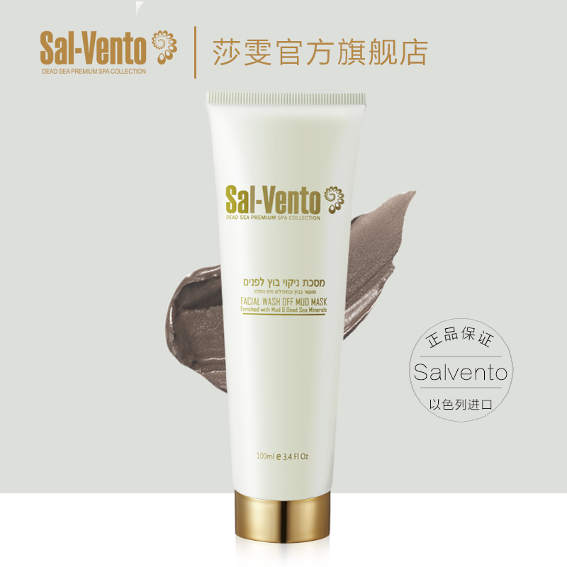 SALVENTO莎雯海泥净致泥膜 洗面泥 洁面 深层清洁100ml 包邮|msdalam kategori Beauty/badan/minyak pati, pembersihan - dari Buy2taobao.com untuk memberikan perkhidmatan ejen Taobao profesional membeli