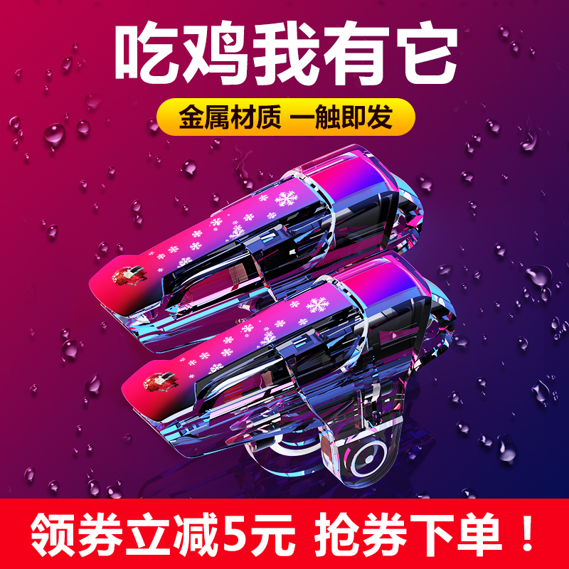 吃鸡神器套装刺激站场四六指游戏手柄手游苹果x专用机械按键手机辅助透明xr装备iPhonex外设第代自动压抢透视|msdalam kategori permainan video/Fitting/permainan/Raiders, Konsol permainan - dari Buy2taobao.com untuk memberikan perkhidmatan ejen Taobao profesional membeli