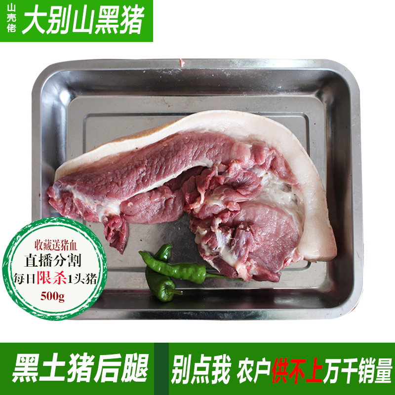 大别山散养黑土猪肉 生鲜腿肉 猪后腿肉瘦肉 山猪腿新鲜土猪肉1斤在类目 水产肉类/新鲜蔬果/熟食, 生肉/肉制品, 猪肉类, 生猪肉中 - 来自Buy2taobao.com提供专业的淘宝代购服务
