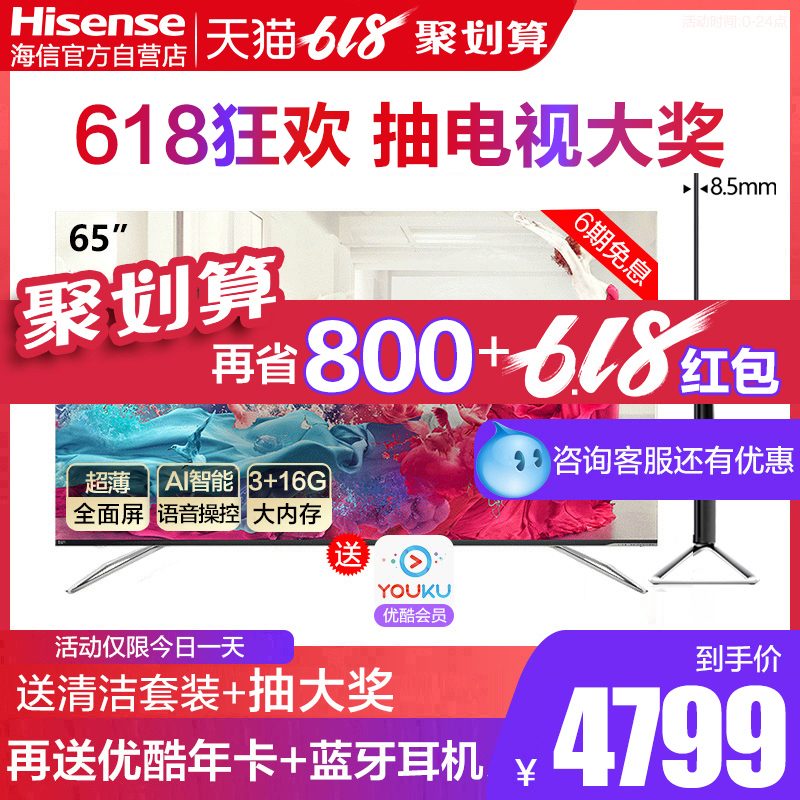 Hisense/海信 H65E72A 65英寸4K高清智能平板液晶AI全面屏電視機在類目 大家電, 平板電視中 - 來自Buy2taobao.com提供專業的淘寶代購服務