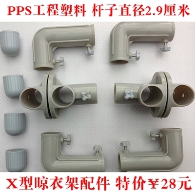 DIY全套配件X型落地晾衣架 配件.ABS好工程塑料接头伸缩太太恋伊在类目 收纳整理, 衣物洗/晒/护理用具, 置地/升降晾晒衣架中 - 来自Buy2taobao.com提供专业的淘宝代购服务