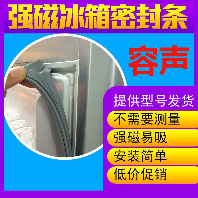 冰箱门封条适用于容声BCD-163G 178G/X1 209S/D 172K磁性密封条|ruв категории Цифровые аксессуары, аксессуары для мобильных телефонов, телефон скобка/мобильный телефон сиденья - от Buy2taobao.com для оказания профессиональной услуги покупки агента Taobao