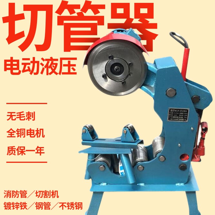 电动液压切管机消防管切割机镀锌铁钢管不锈钢管道无毛刺切割管机|ruв категории оборудование/инструменты, электрический инструмент, резак - от Buy2taobao.com для оказания профессиональной услуги покупки агента Taobao