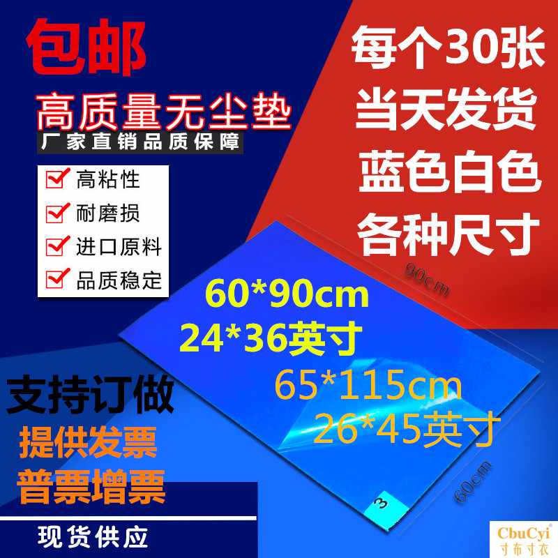 包邮24*36英寸(60*90厘米)30张可撕式脚踏垫无尘室|ruв категории награду материалов, пол, пол Приложение, пол клей колодка - от Buy2taobao.com для оказания профессиональной услуги покупки агента Taobao