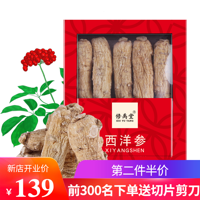修禹堂西洋參長白山整支參段軟枝花旗參含片100g禮盒可切大片在類目 傳統滋補營養品, 參類滋補品, 西洋參中 - 來自Buy2taobao.com提供專業的淘寶代購服務