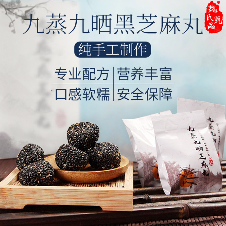 魏氏甄品九蒸九晒黑芝麻丸 手工制作 乌发生发 开袋即食1盒30袋在类目 传统滋补营养品, 其他传统滋补品, 传统滋补品其他中 - 来自Buy2taobao.com提供专业的淘宝代购服务