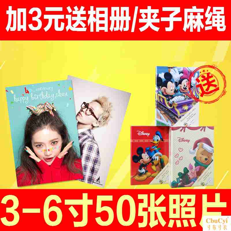 50张 照片冲印3寸4寸洗照片5寸6寸冲洗照片手机打印照片包邮在类目 个性定制/设计服务/DIY, 照片冲印中 - 来自Buy2taobao.com提供专业的淘宝代购服务
