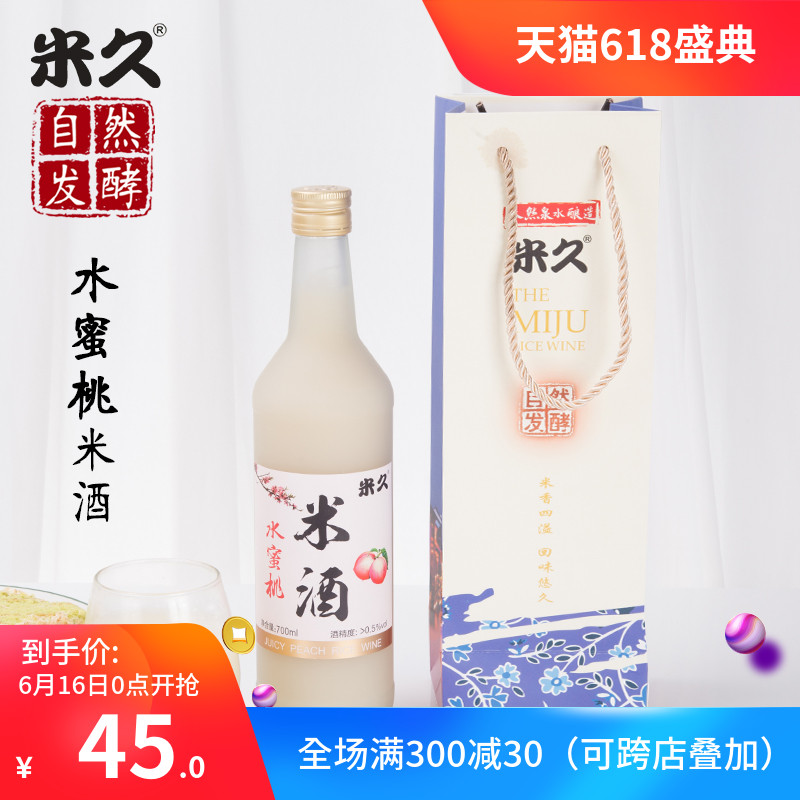 Meters long honey peach Rice Wine 700ml Suzhou specialty Degrees lady Rum Fruity wine Month of rice winein the Liquor , Preparation of wine/Wine category - from Buy2taobao.com to provide professional Taobao agent buy service