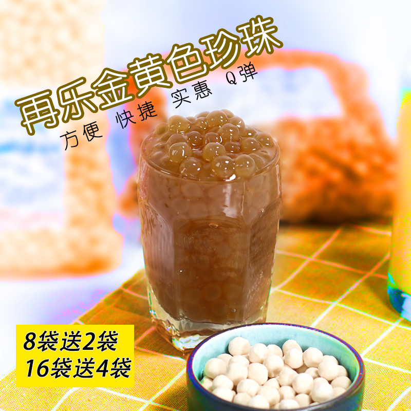 undefined8 Music again Gold color Pearl powder gold Pearl 1000g Boba tea with milk Additivesundefinedin the Coffee/Oatmeal/Chongyin , Lotus root starch/Oatmeal/Drink mixes , Tea , Pearl milk tea powder category - from Buy2taobao.com to provide professional Taobao agent buy service