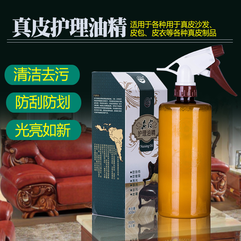 居馨家私真皮护理油精 真皮沙发増亮清洁保养专用精油 皮革保养油在类目 洗护清洁剂/卫生巾/纸/香薰, 家私/皮具护理品, 家私清洁/护理剂中 - 来自Buy2taobao.com提供专业的淘宝代购服务