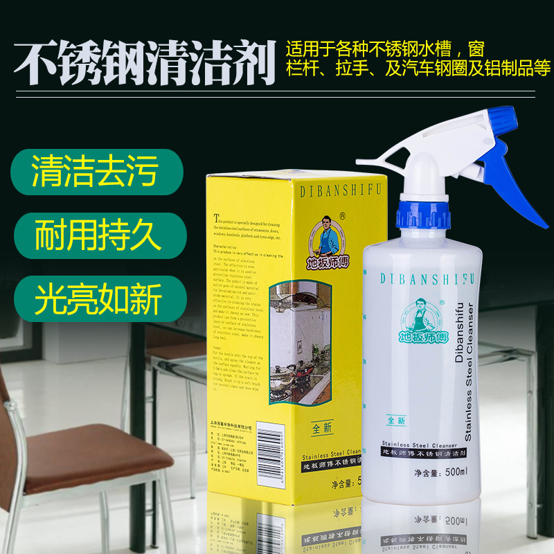 地板师傅不锈钢清洗剂 锅具专用清洁剂不锈钢器材专用清洁剂在类目 洗护清洁剂/卫生巾/纸/香薰, 家庭环境清洁剂, 多用途清洁剂中 - 来自Buy2taobao.com提供专业的淘宝代购服务