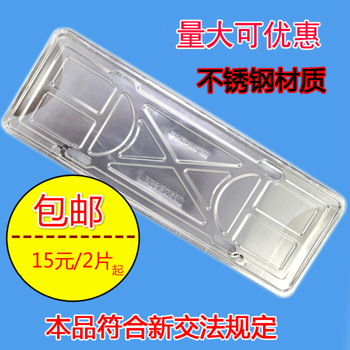 包邮2片 不锈钢车牌框车牌托盘车牌架车管所专用牌照架汽车牌照框|msdalam kategori kereta/artikel/Fitting/Refit, aksesori luar automotif/pemasangan hiasan/melindungi, aksesori luar automotif, plat bingkai/lesen Care - dari Buy2taobao.com untuk memberikan perkhidmatan ejen Taobao profesional membeli