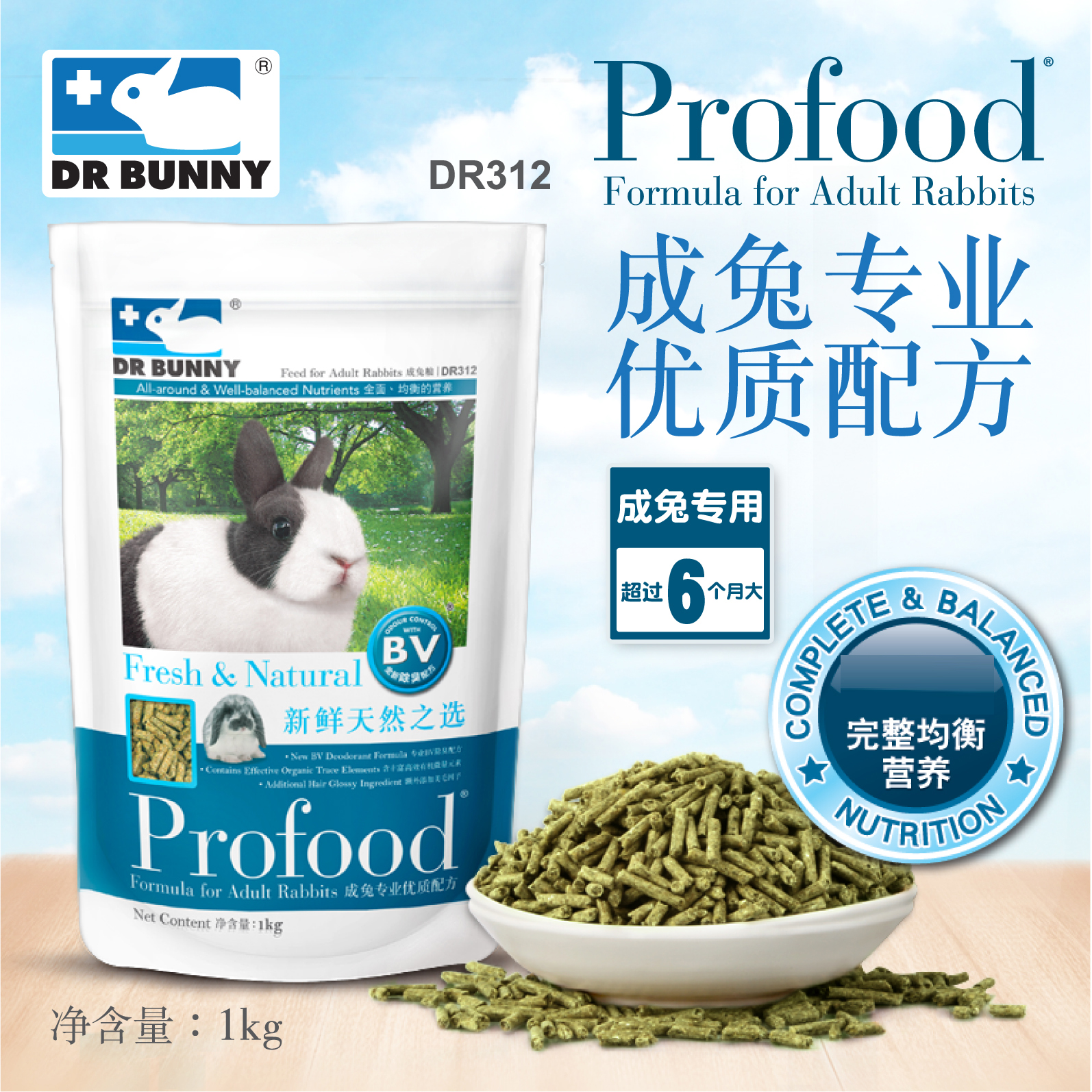 Selling Hong Kong doctor High fiber major Into rabbit food 1kg DR312 Jiangsu, Zhejiang 2in the Pet/Pet food and supplies , Rabbits and supplies , Bunny staple food category - from Buy2taobao.com to provide professional Taobao agent buy service