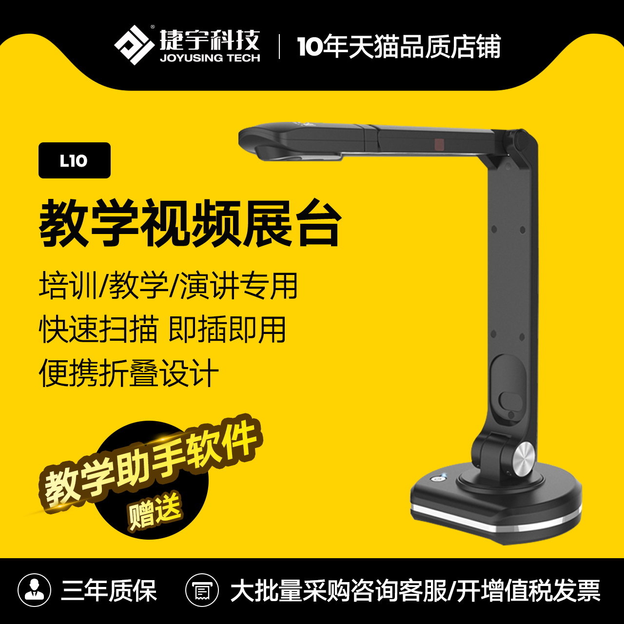捷宇讲课仪V22教学演示视频展台800万像素A3幅面高清智汇在类目 办公设备/耗材/相关服务, 扫描仪中 - 来自Buy2taobao.com提供专业的淘宝代购服务