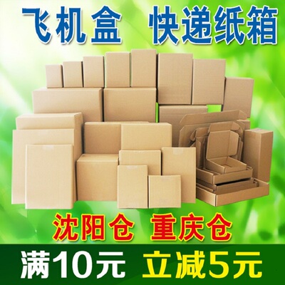 快递纸箱特硬加厚打包装小飞机盒批发定做搬家纸箱特大号淘宝箱子