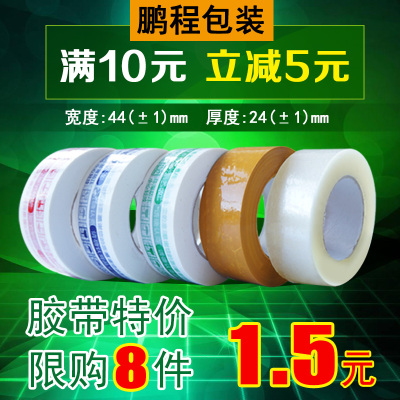 大卷加厚淘宝胶带批发警示语胶带封箱带透明胶带定制鹏程包装纸箱