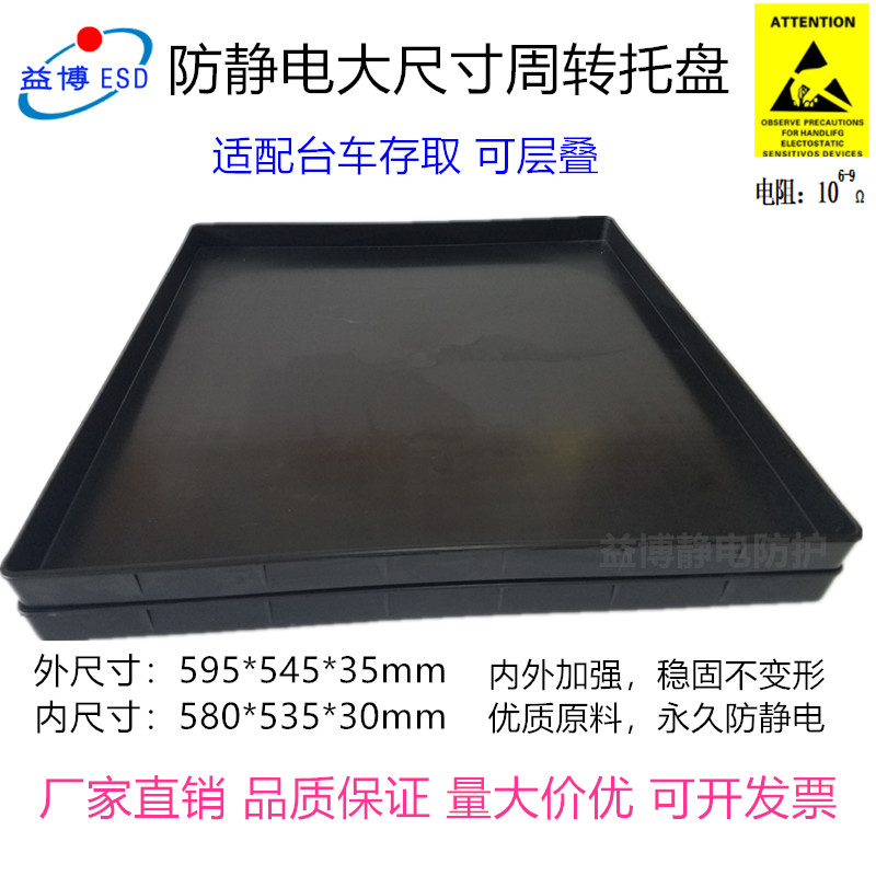 防静电托盘超大尺寸台车塑料盒物料黑色周转盘长方形方盘多款720|msdalam kategori perkakasan/alat, Alat-alat tangan, Toolkit/Box/kereta, kotak Parts - dari Buy2taobao.com untuk memberikan perkhidmatan ejen Taobao profesional membeli